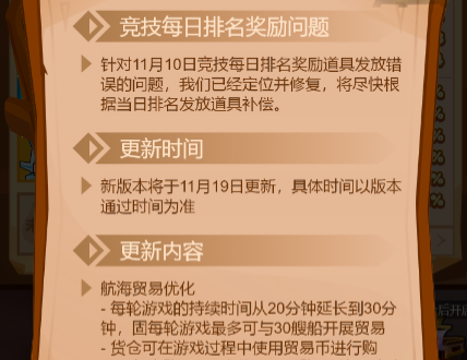 疯狂骑士团航海贸易优化内容改动一览