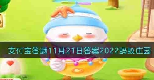 足球比赛中，守门员可以进球吗-支付宝答题11月21日答案2022蚂蚁庄园