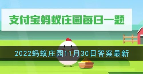 我国传统家具上常有牡丹和荷花瓶子相配的图案寓意是-2022支付宝蚂蚁庄园11月30日答案最新