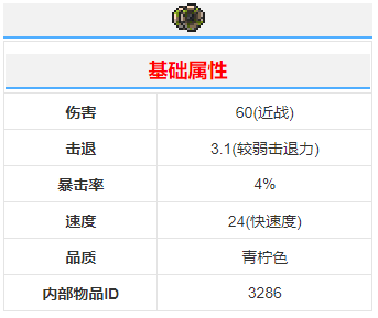 《泰拉瑞亚》叶列茨球武器介绍