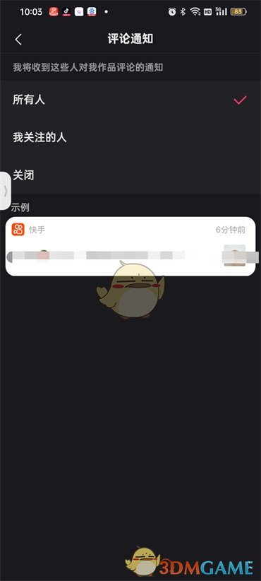 《快手》评论通知设置方法