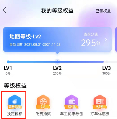 《百度地图》设置头像定位图标方法