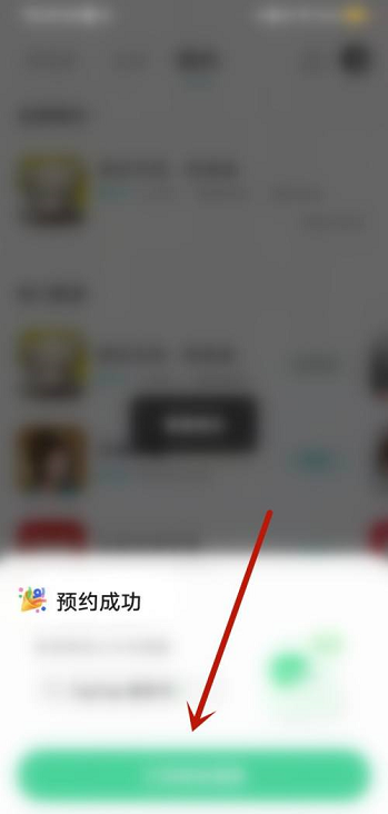 《TapTap》预约游戏方法