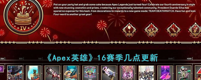 《Apex英雄》16赛季几点更新