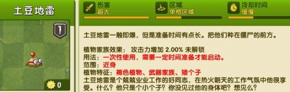 《植物大战僵尸2》土豆地雷介绍