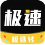 极速转app下载-极速转安卓版下载v1.0