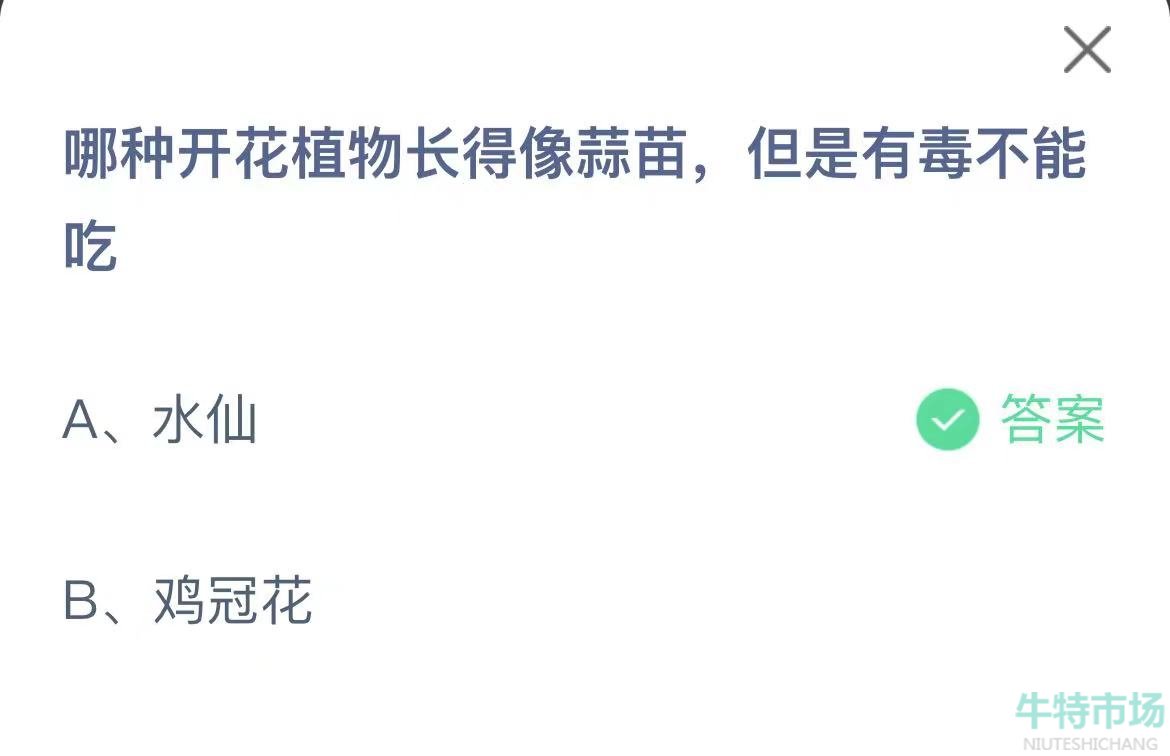 《支付宝》蚂蚁庄园2023年2月26日每日一题答案（2）