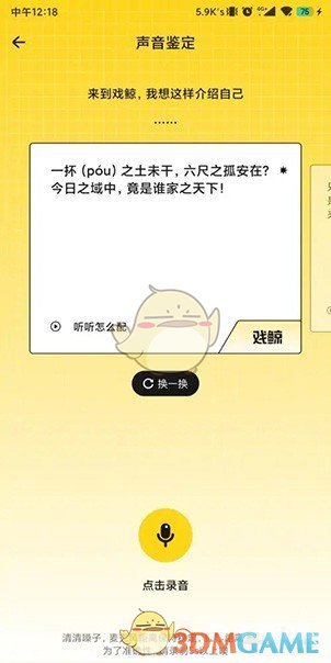 《戏鲸》声音鉴定玩法介绍