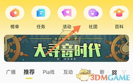 《戏鲸》创建社团方法