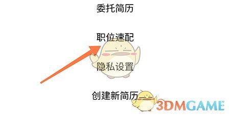 《成都人才网》匹配职位方法