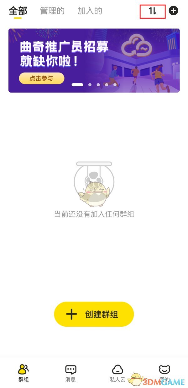 《曲奇云盘》下载文件储存路径介绍