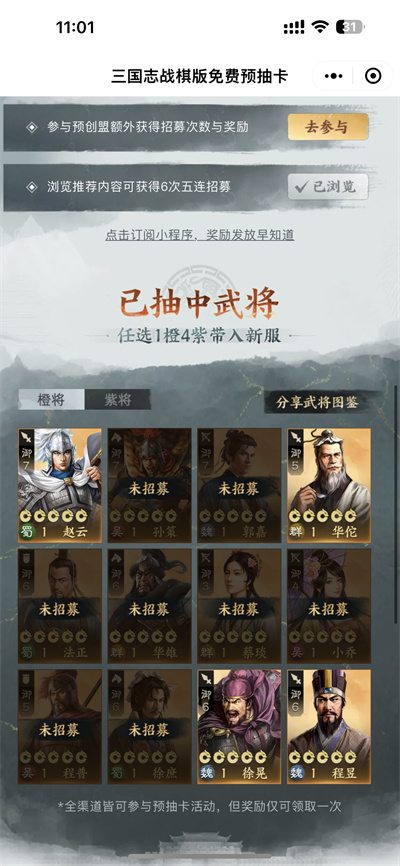 《三国志战棋版》预抽卡橙卡选择攻略