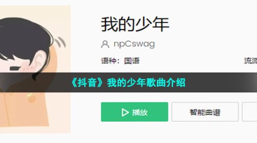 抖音女大学生破防曲是什么歌-女大学生破防曲歌词是什么-我的少年歌曲介绍