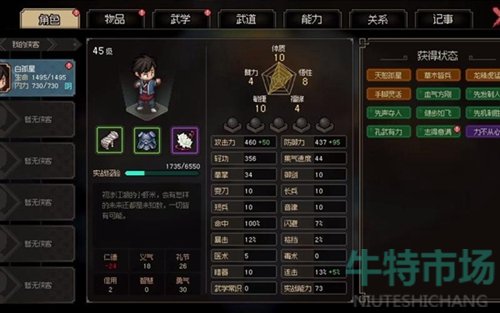 《大侠立志传》武器选择推荐