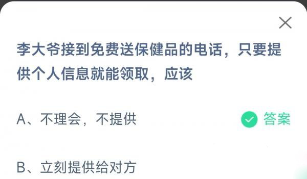 《支付宝》2023蚂蚁庄园3月15日答案最新