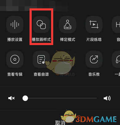 《QQ音乐》3D黑胶播放器设置方法