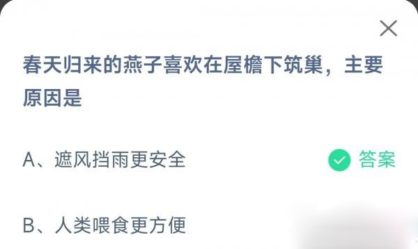 《支付宝》2023蚂蚁庄园4月10日答案最新