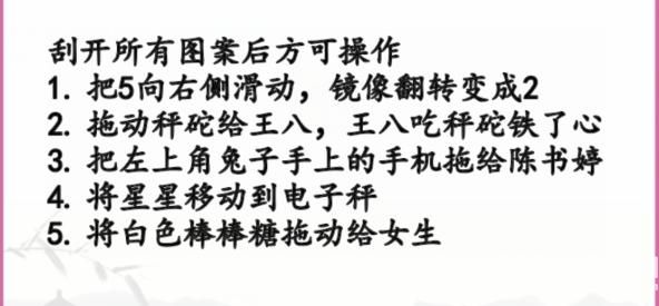  《汉字找茬王》机智刮刮乐2通关攻略