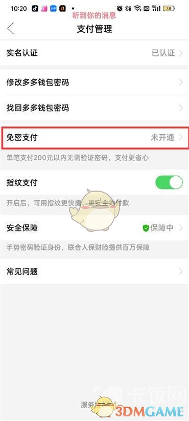 《拼多多》免密支付扣款顺序设置方法