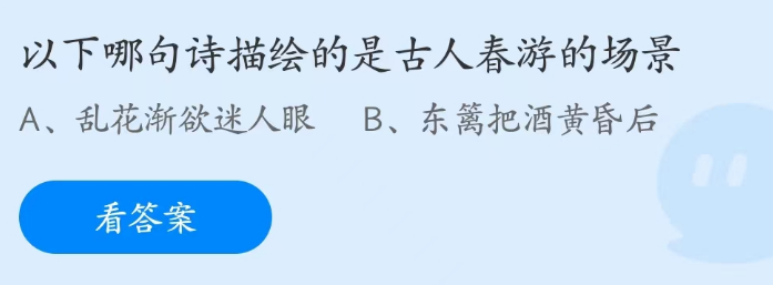 以下哪句诗描绘的是古人春游的场景