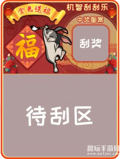  《汉字找茬王》机智刮刮乐2通关攻略