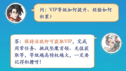 凡人修仙传人界篇VIP等级提升方法攻略