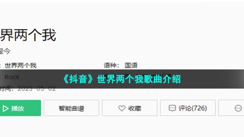 抖音世界上有两个我一个为远方而高歌是什么歌-世界两个我歌词分享