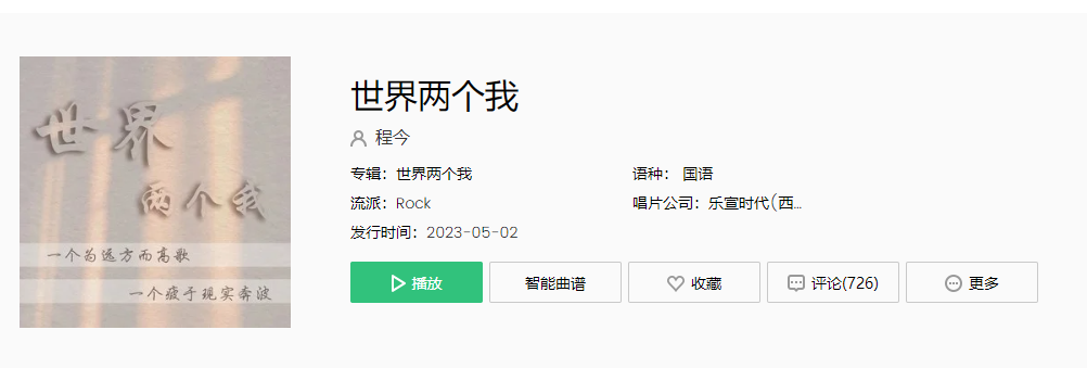 《抖音》世界两个我歌曲介绍