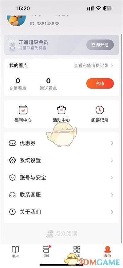 《点众阅读》切换账号登录方法