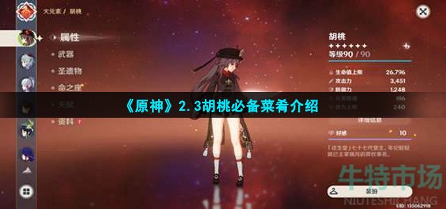 《原神》2.3胡桃必备菜肴介绍