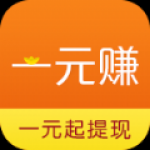 一元赚最新版app下载-一元赚app下载入口v1.0