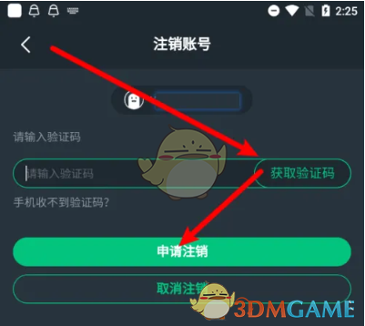 《网易云游戏》实名认证修改方法