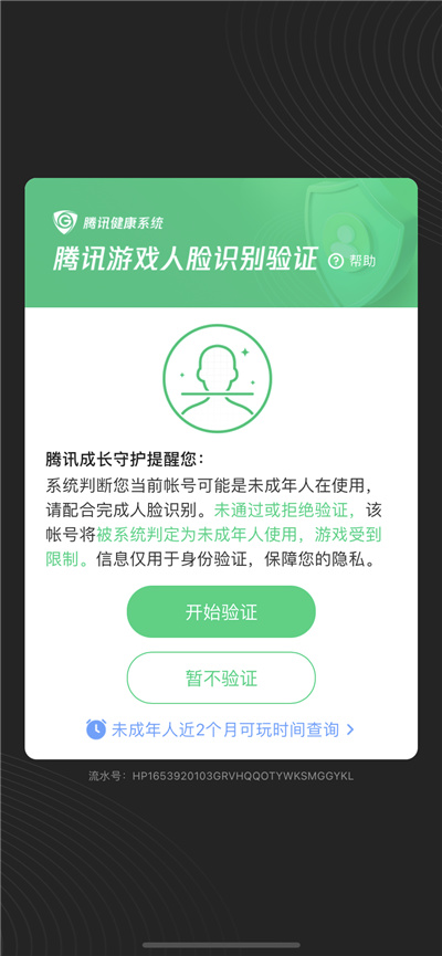 “限玩令”下还有熊孩子想要绕过防沉迷？腾讯游戏人脸识别护航