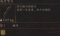 《龙之信条2》武器高手弯弓怎么获得